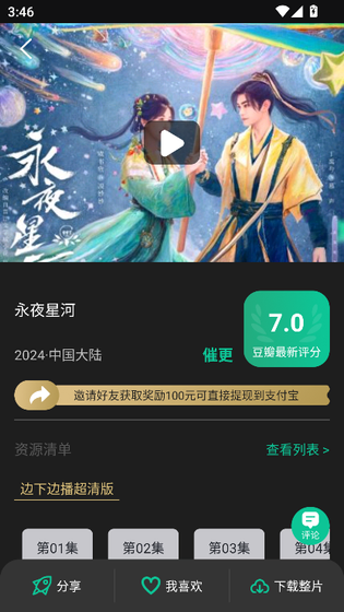 荐片老版本下载-荐片官方正版下载 Hero图